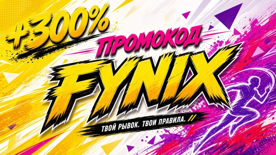 МЕЛБЕТ, промокод FYNIX и бонусы для ставок